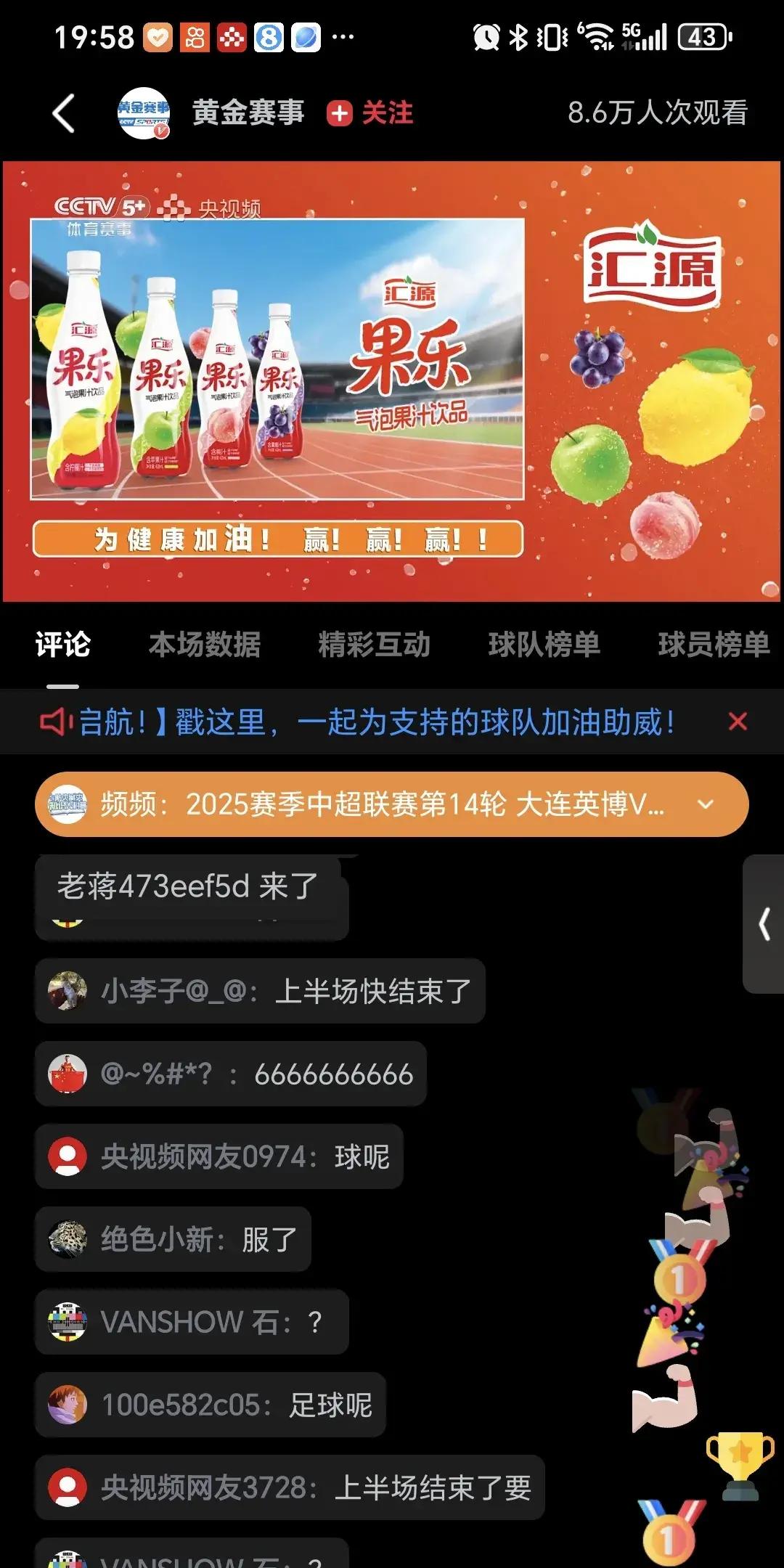 体育比赛结果让球迷兴奋不已