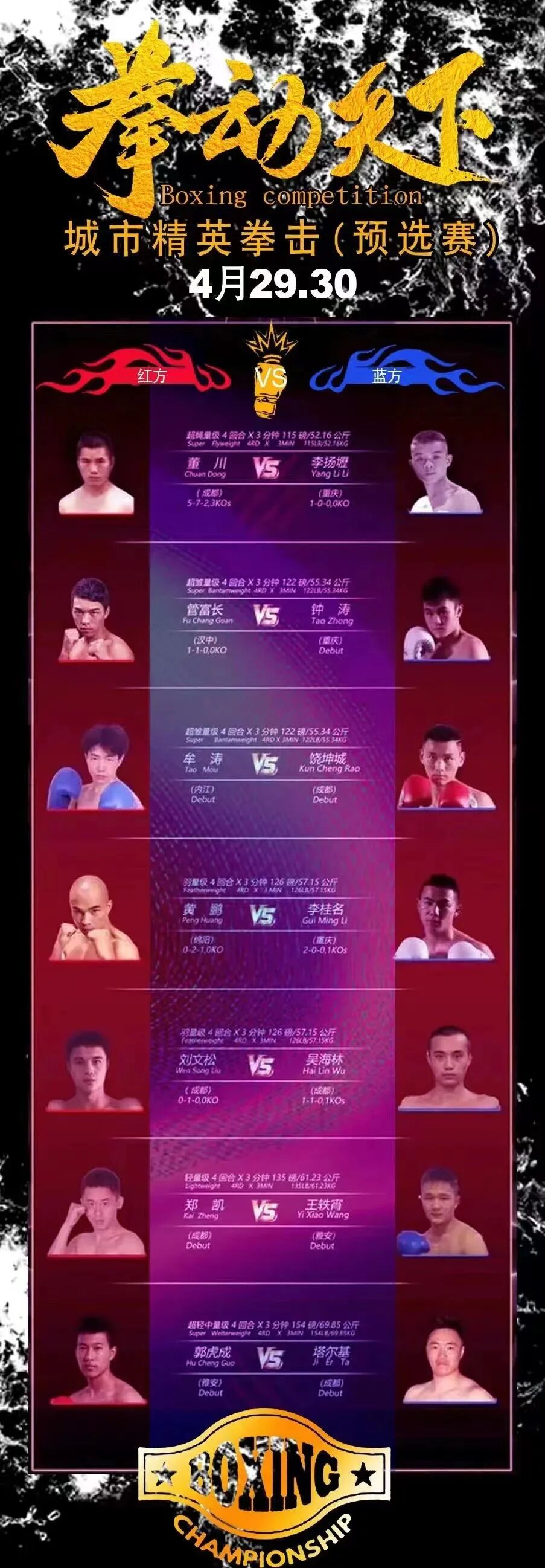 包含拳击赛程公布，焦点大战一触即发的词条