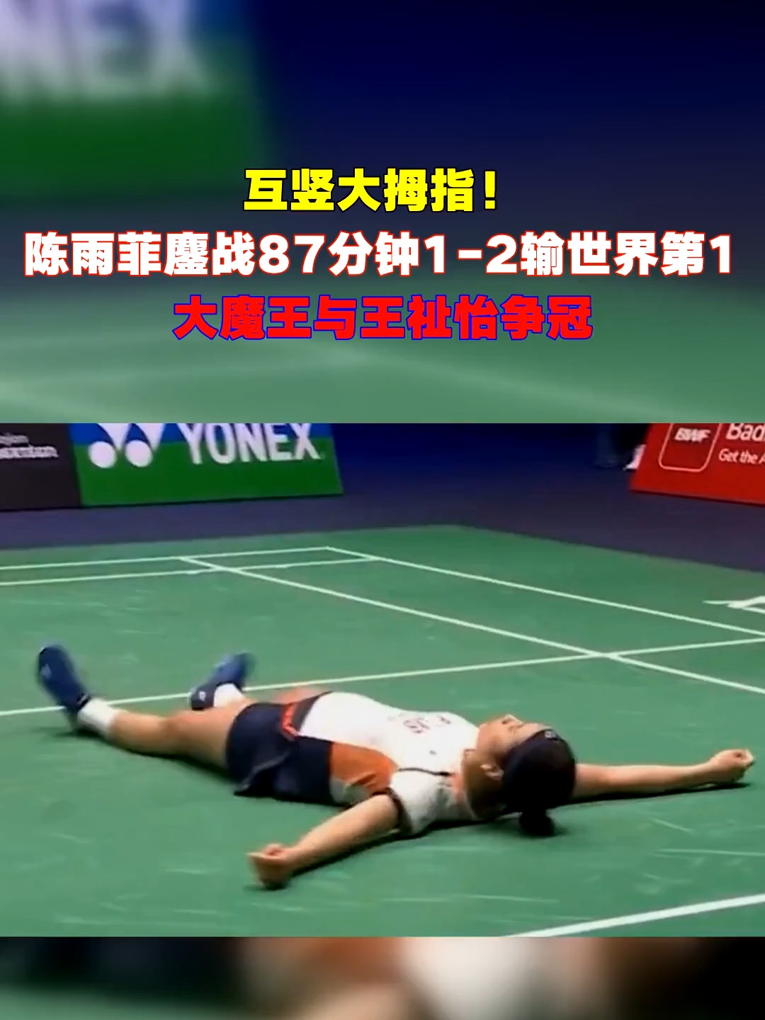 开云下载-关于日本队鏖战印度队，陈雨菲高光表现的信息